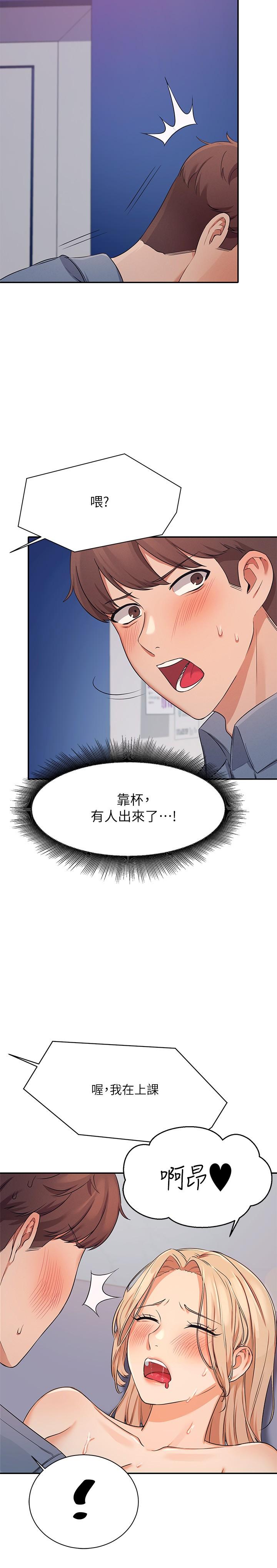 誰說理組沒正妹 第7話-初次高潮體驗 第23页