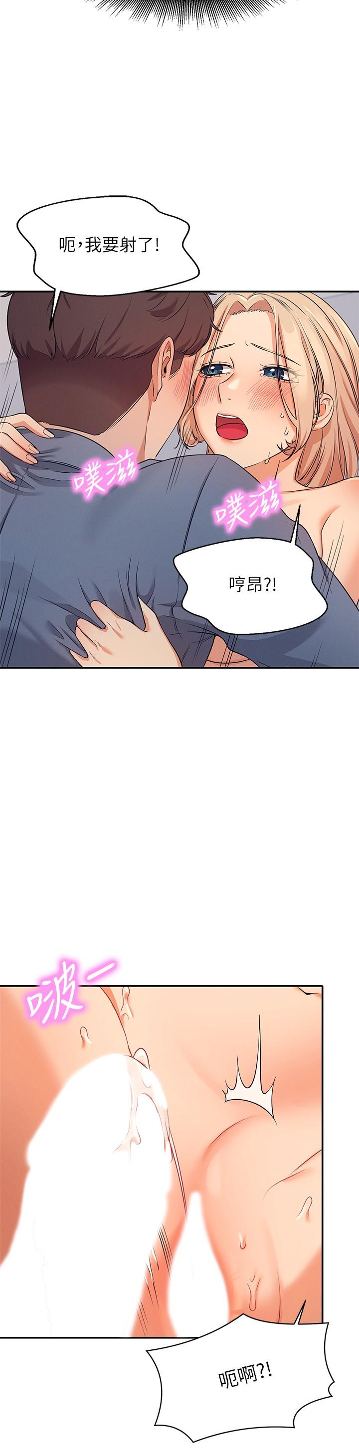 誰說理組沒正妹 第7話-初次高潮體驗 第30页