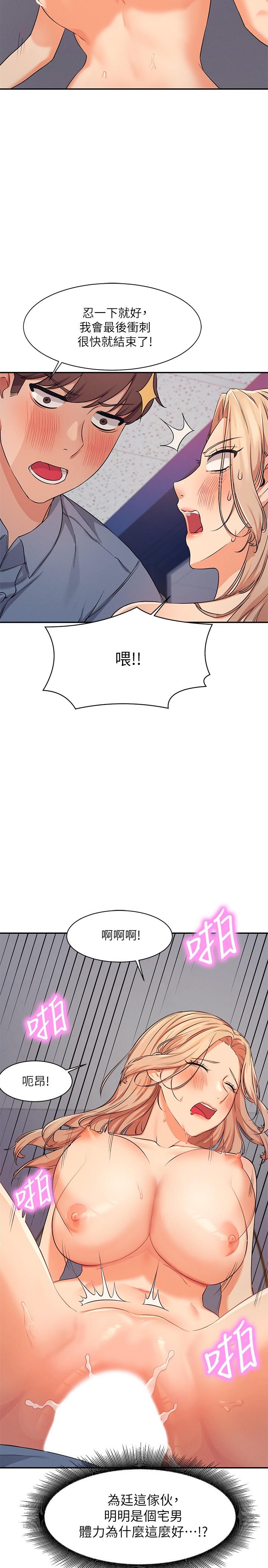 誰說理組沒正妹 第7話-初次高潮體驗 第29页