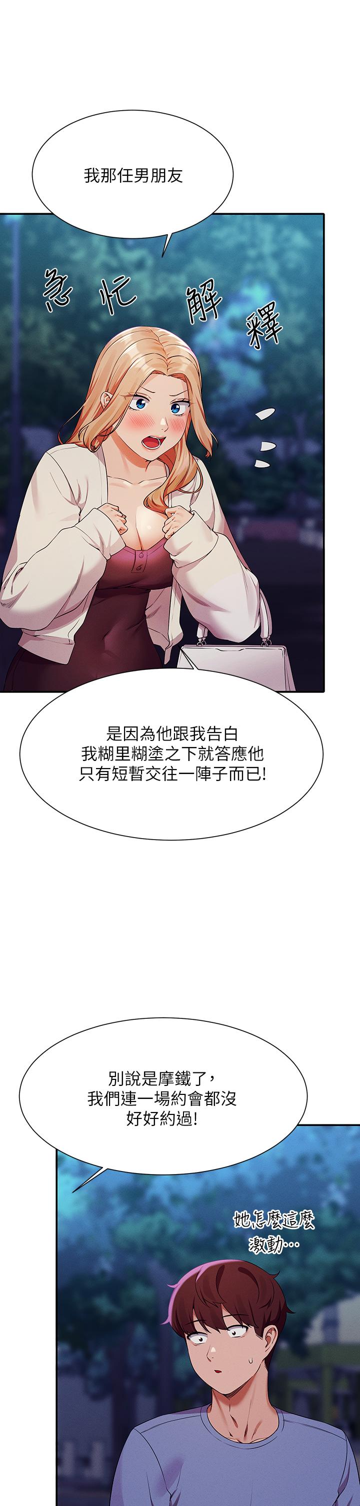 誰說理組沒正妹 第71話-突破淫蕩極限 第22页