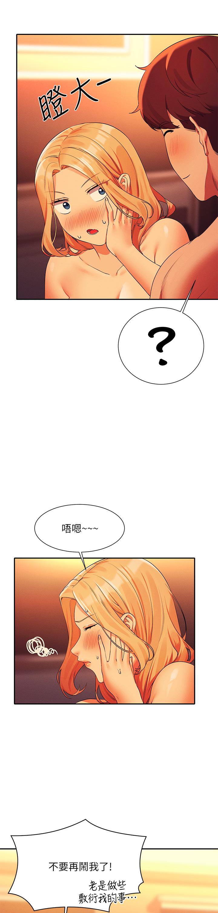 誰說理組沒正妹 第72話-全新的性愛體驗 第25页