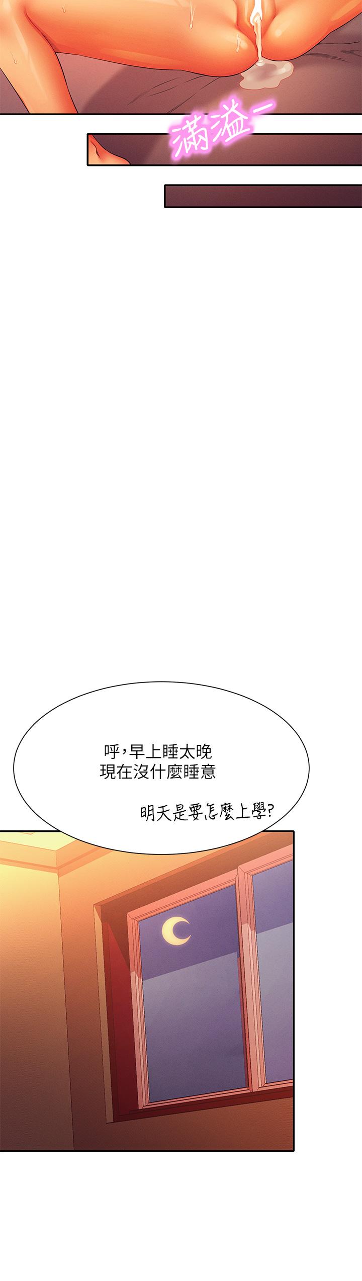 誰說理組沒正妹 第72話-全新的性愛體驗 第38页