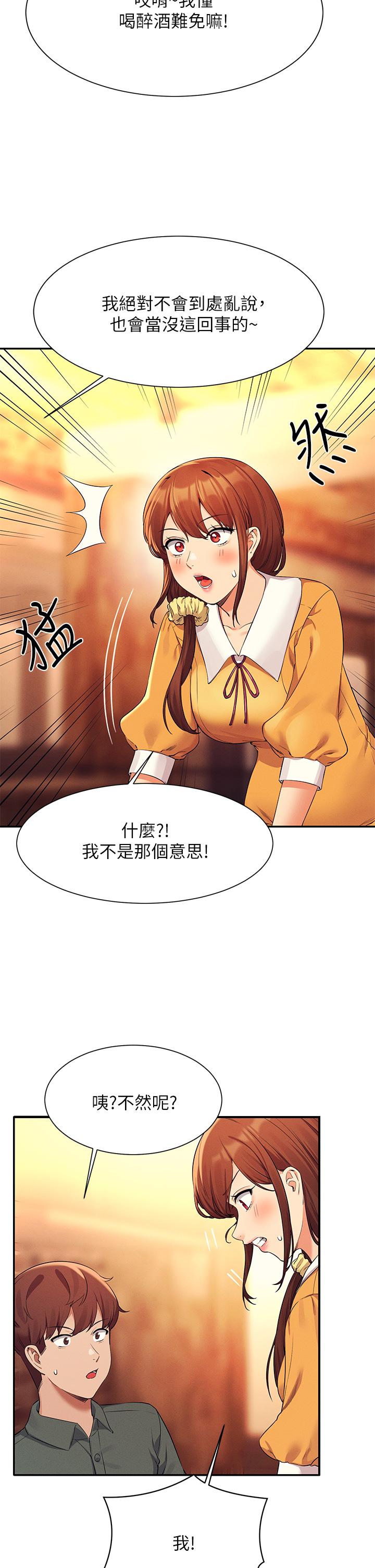 誰說理組沒正妹 第73話-當眾脫絲襪的教授 第31页