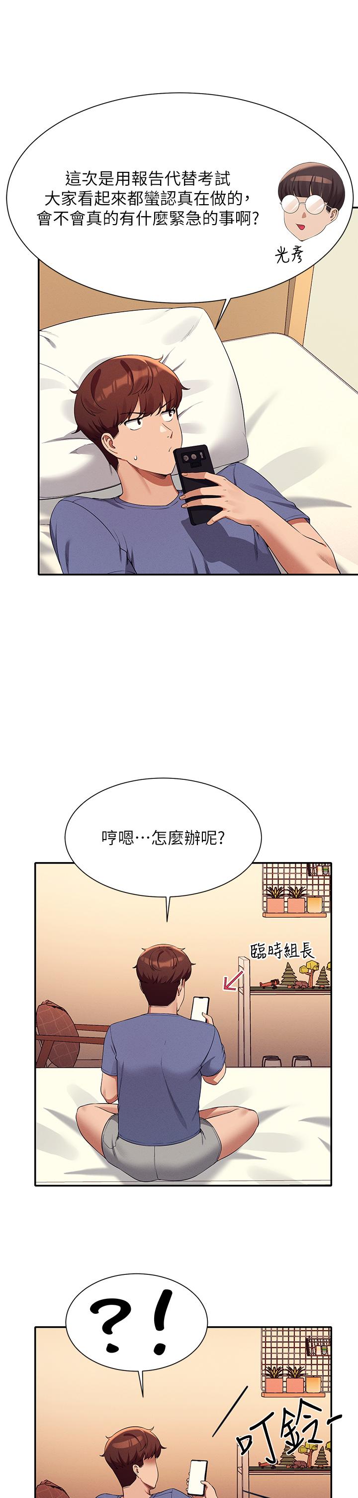 誰說理組沒正妹 第74話-好姊姊帶你上天堂 第15页