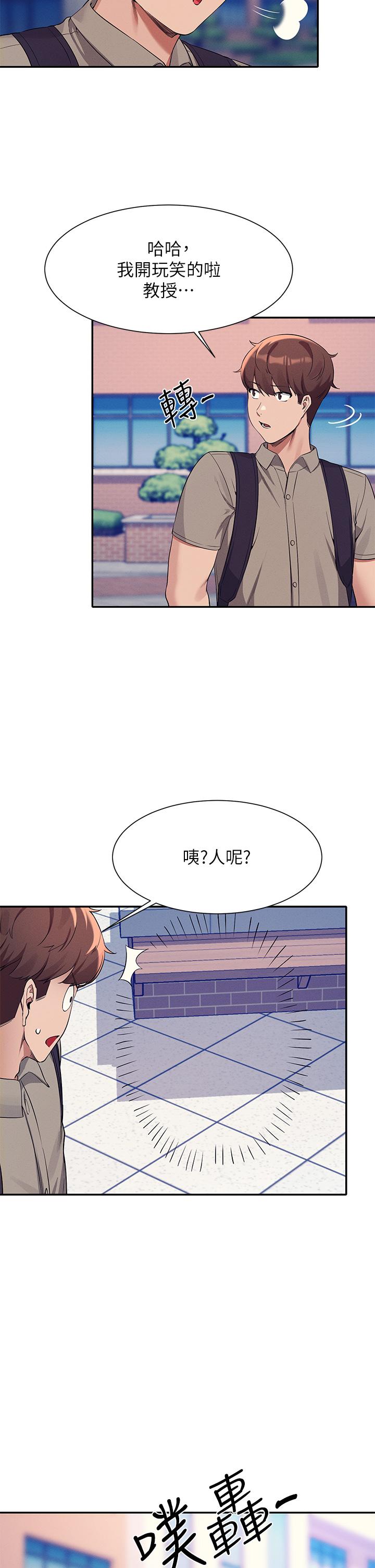 誰說理組沒正妹 第74話-好姊姊帶你上天堂 第37页