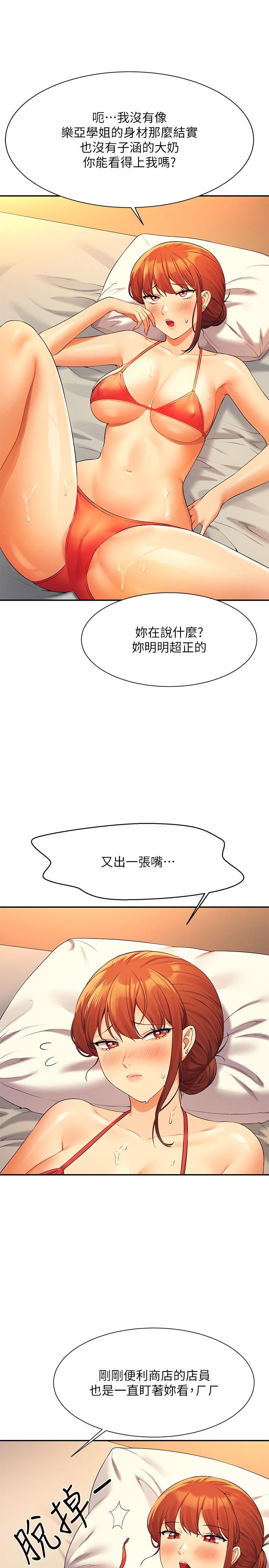 誰說理組沒正妹 第83話-把我裡面射滿滿♥ 第13页