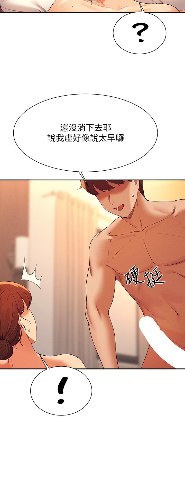 誰說理組沒正妹 第83話-把我裡面射滿滿♥ 第27页