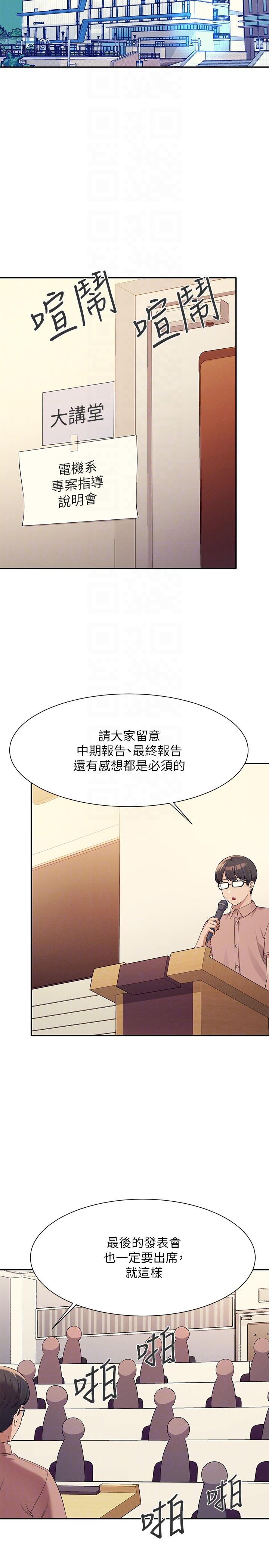 誰說理組沒正妹 第84話-做到妳滿足為止 第14页