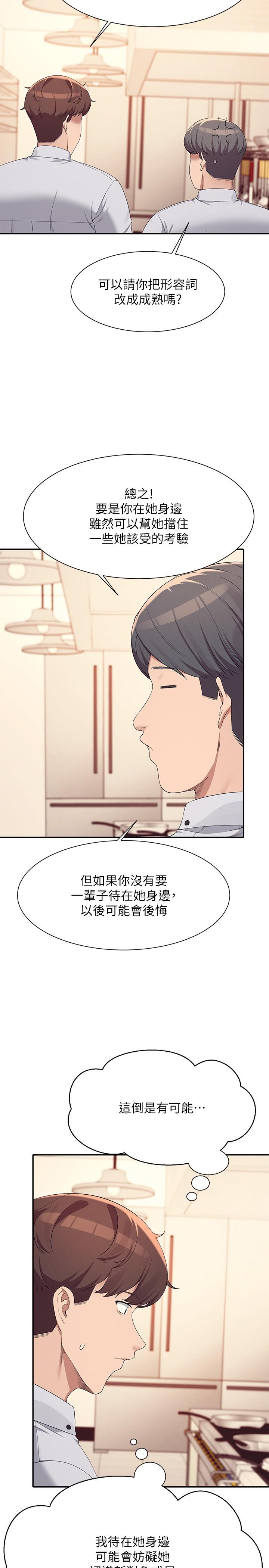 誰說理組沒正妹 第85話-爆乳內衣 第12页