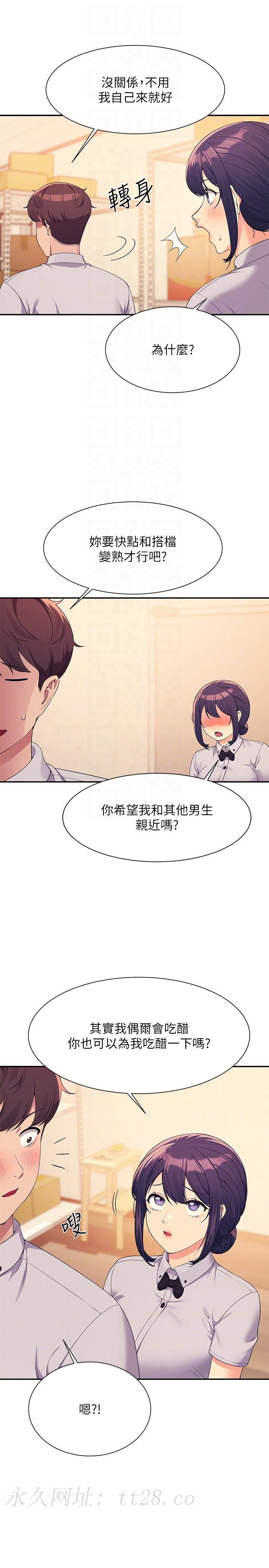 誰說理組沒正妹 第85話-爆乳內衣 第28页