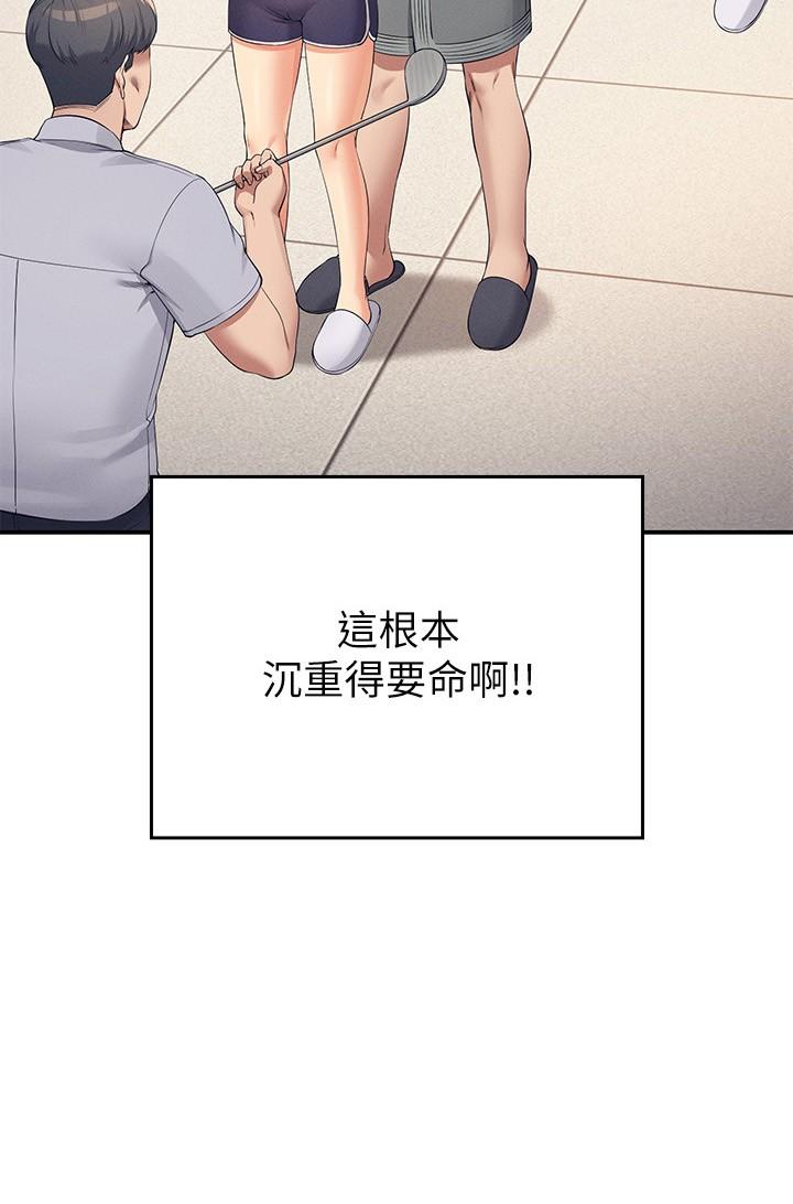 誰說理組沒正妹 第89話-與子涵父母初次見面 第2页