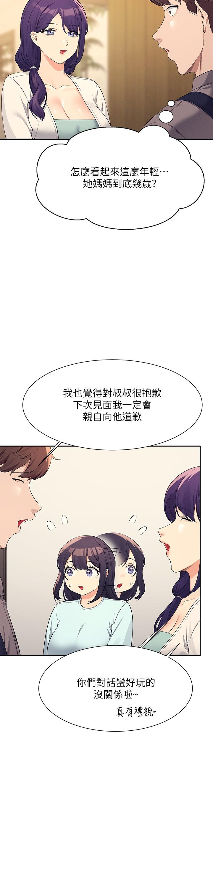 誰說理組沒正妹 第89話-與子涵父母初次見面 第25页