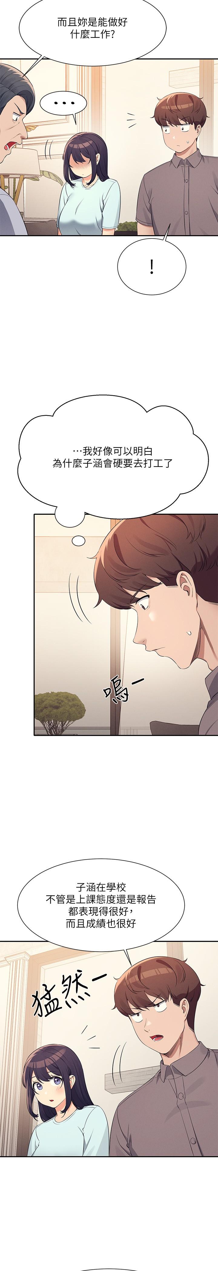 誰說理組沒正妹 第89話-與子涵父母初次見面 第15页