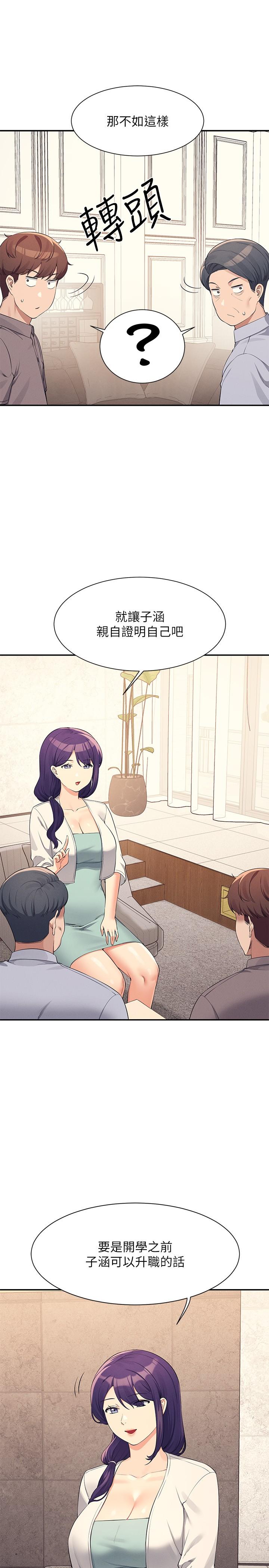 誰說理組沒正妹 第89話-與子涵父母初次見面 第20页