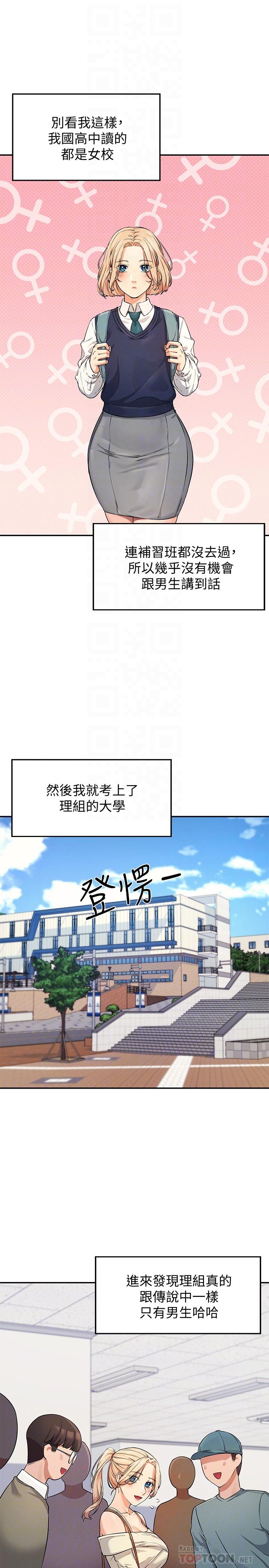 誰說理組沒正妹 第8話-前所未有的刺激快感 第4页