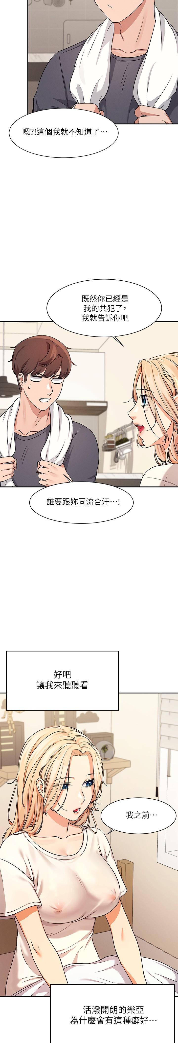 誰說理組沒正妹 第8話-前所未有的刺激快感 第2页
