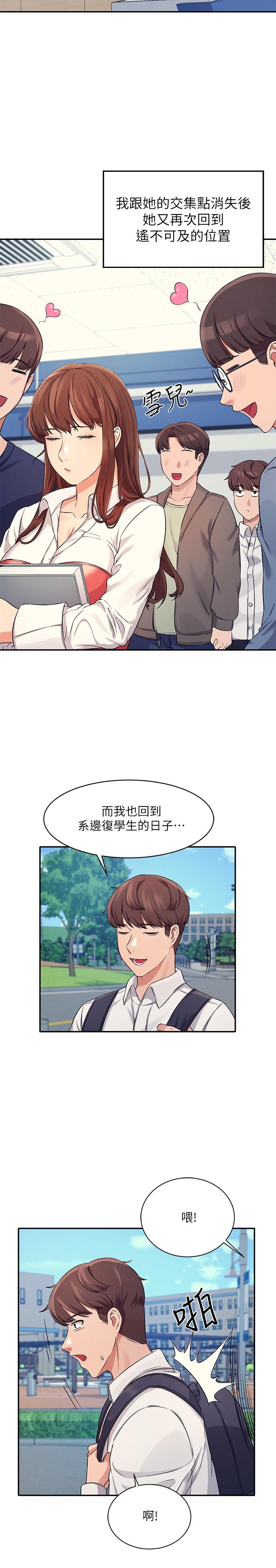 誰說理組沒正妹 第8話-前所未有的刺激快感 第20页