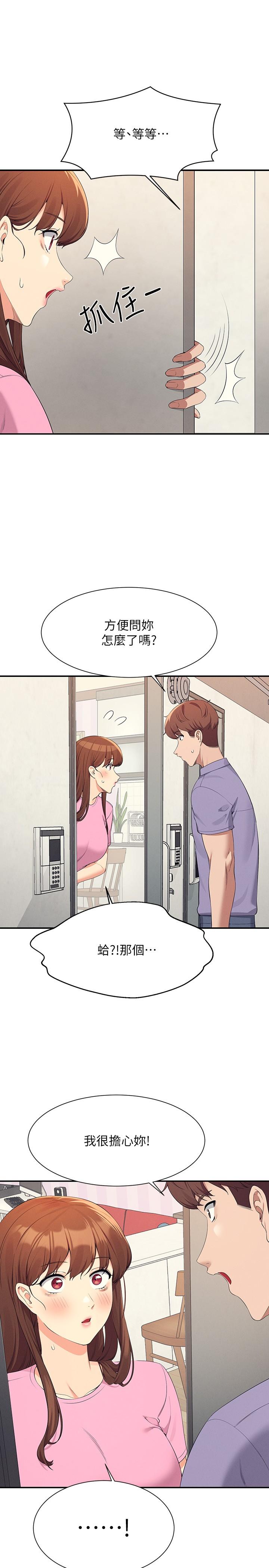 誰說理組沒正妹 第96話-把我綁起來教訓我! 第4页