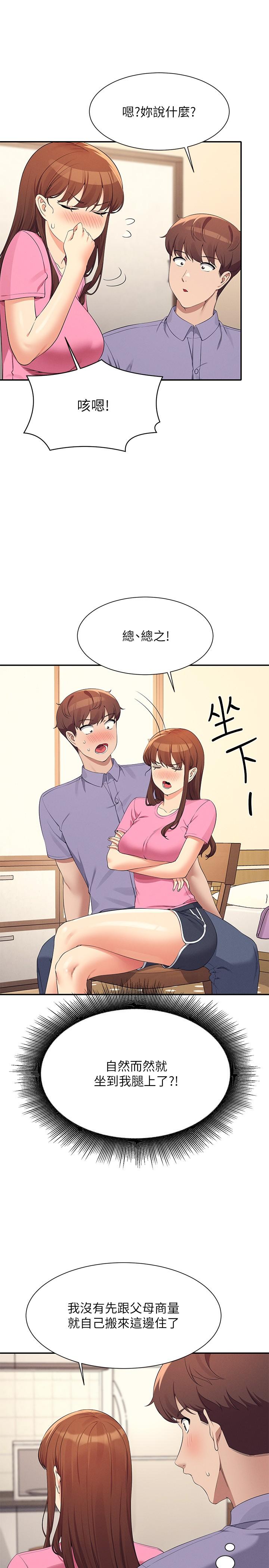 誰說理組沒正妹 第96話-把我綁起來教訓我! 第13页