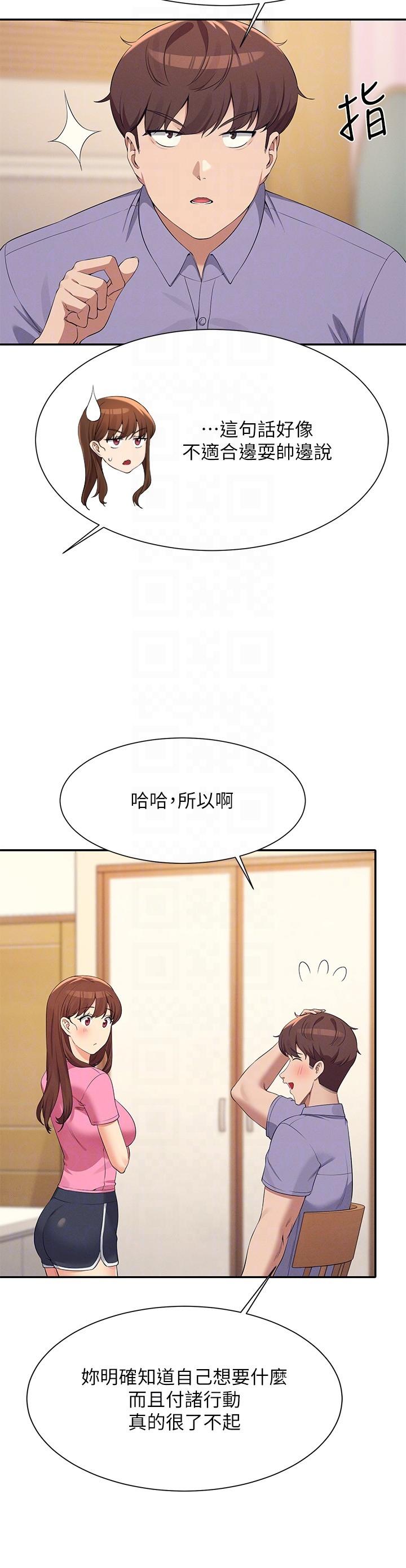 誰說理組沒正妹 第96話-把我綁起來教訓我! 第22页