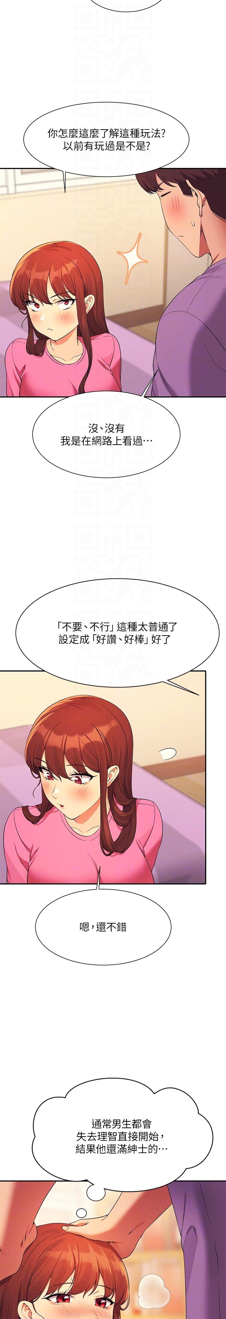 誰說理組沒正妹 第97話-一插進去就高潮 第6页