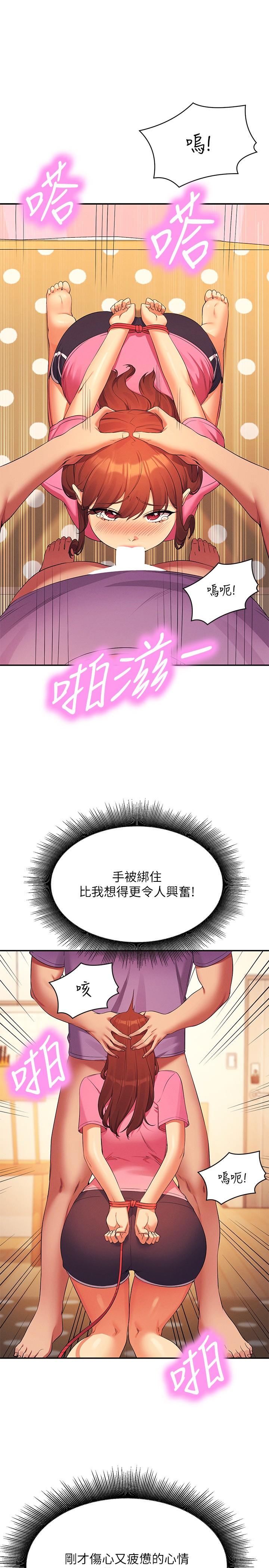 誰說理組沒正妹 第97話-一插進去就高潮 第8页