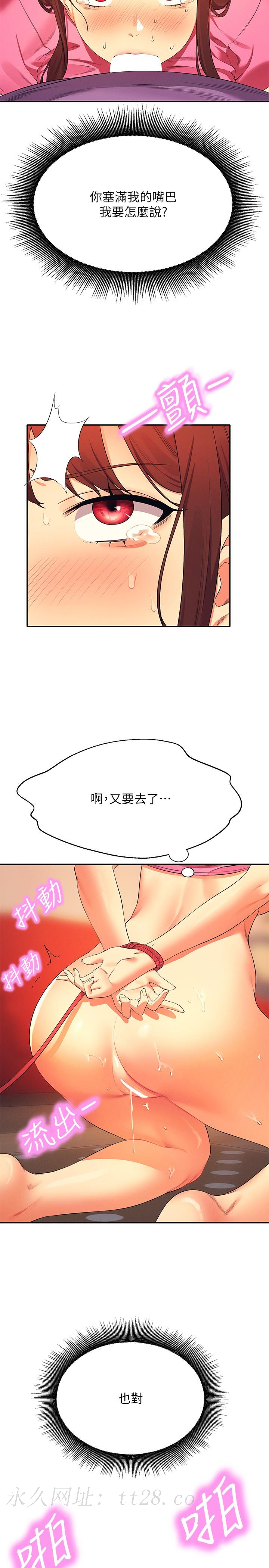 誰說理組沒正妹 第97話-一插進去就高潮 第31页