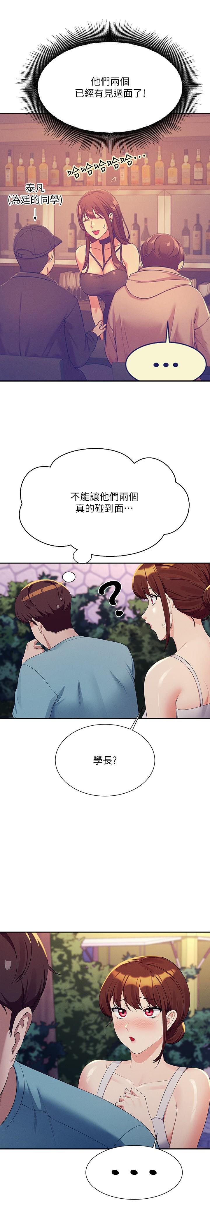 誰說理組沒正妹 第98話-盡情抽插我…♥ 第20页