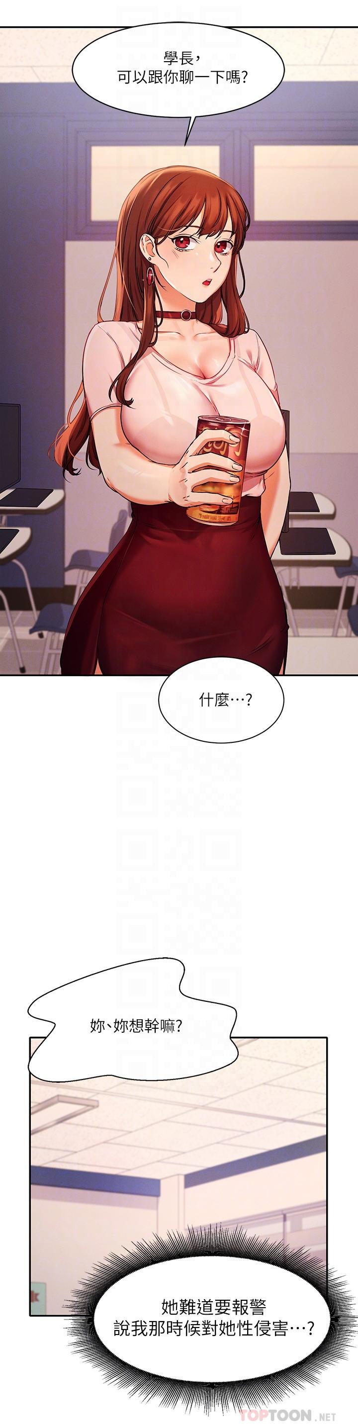 誰說理組沒正妹 第9話-學長，讓我徹底滿足你 第6页