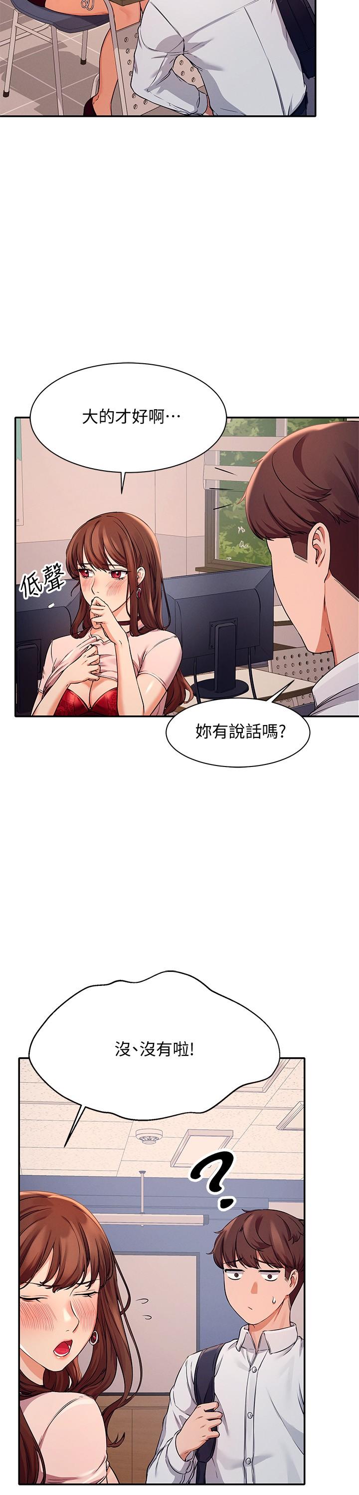 誰說理組沒正妹 第9話-學長，讓我徹底滿足你 第15页