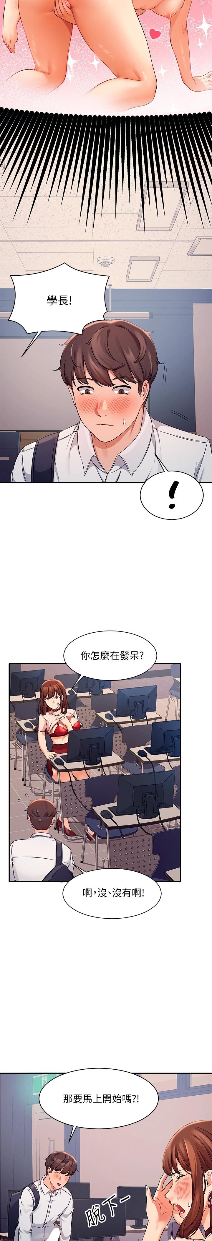 誰說理組沒正妹 第9話-學長，讓我徹底滿足你 第17页