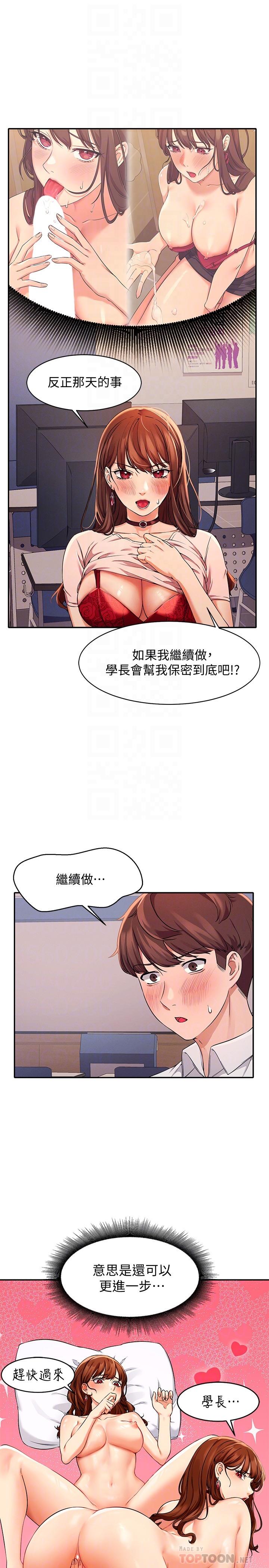 誰說理組沒正妹 第9話-學長，讓我徹底滿足你 第16页