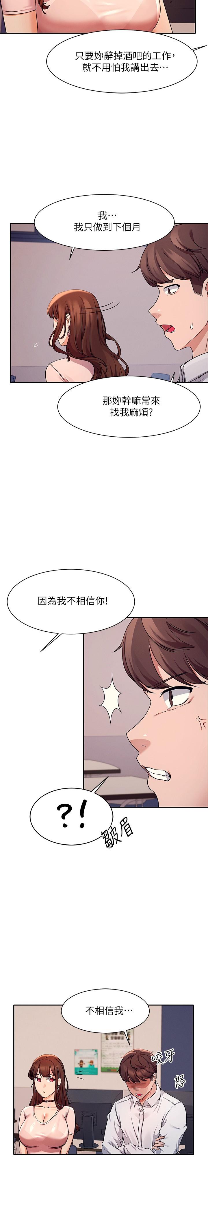 誰說理組沒正妹 第9話-學長，讓我徹底滿足你 第11页