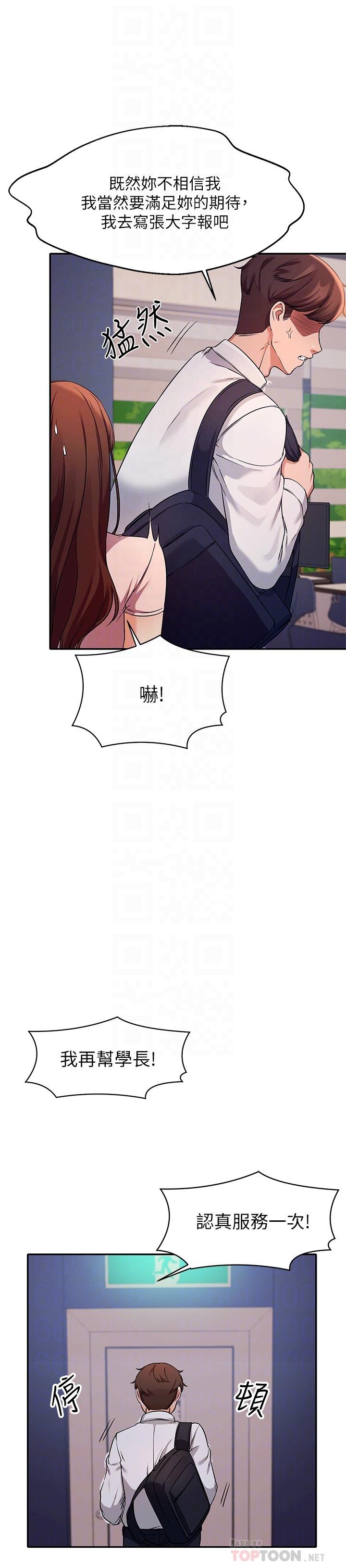 誰說理組沒正妹 第9話-學長，讓我徹底滿足你 第12页