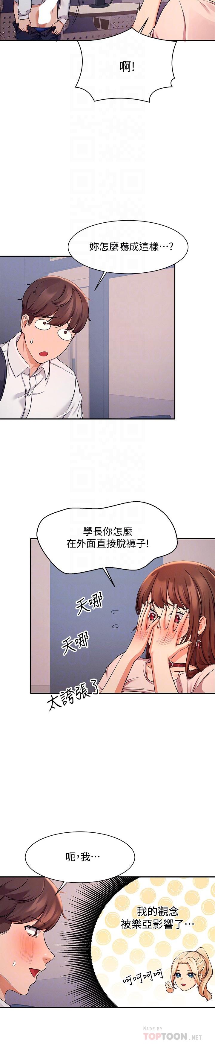 誰說理組沒正妹 第9話-學長，讓我徹底滿足你 第18页