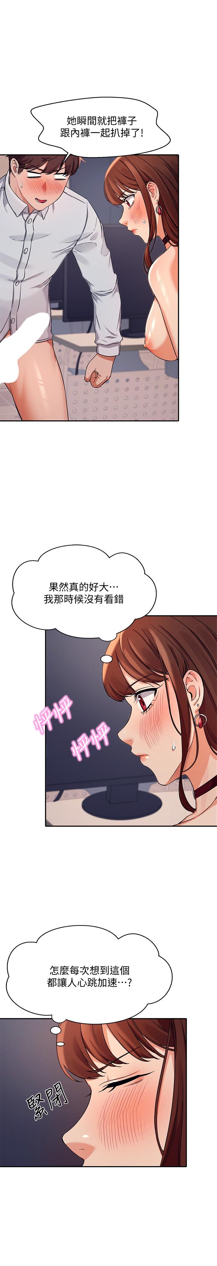 誰說理組沒正妹 第9話-學長，讓我徹底滿足你 第25页