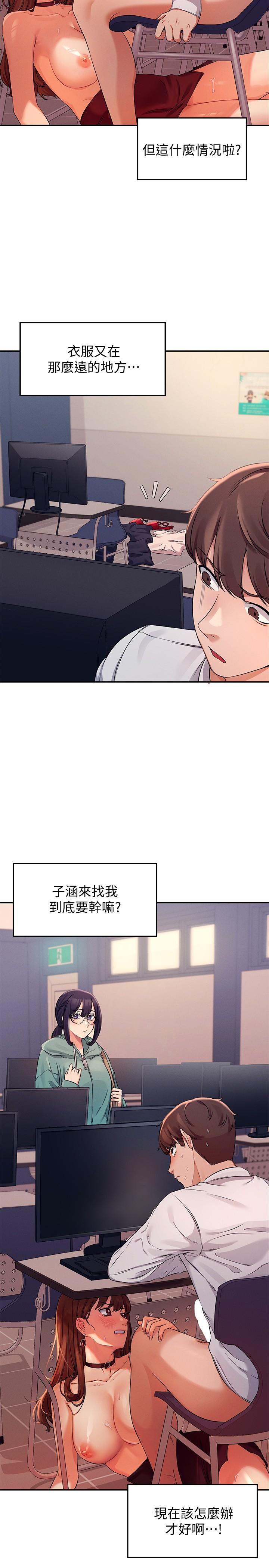 誰說理組沒正妹 第9話-學長，讓我徹底滿足你 第29页