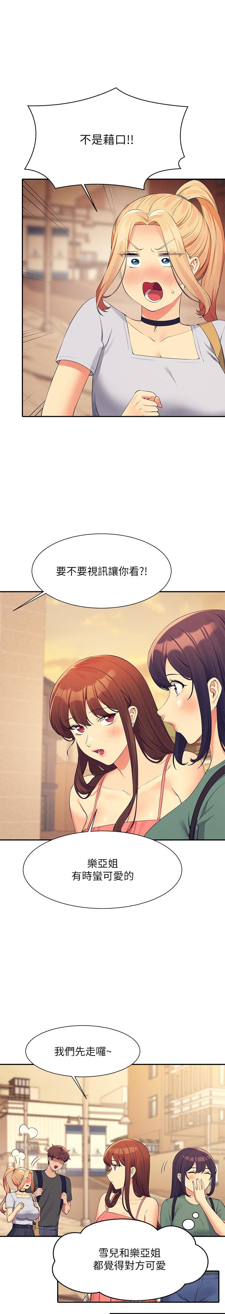 誰說理組沒正妹 第90話-開啟變態開關 第20页