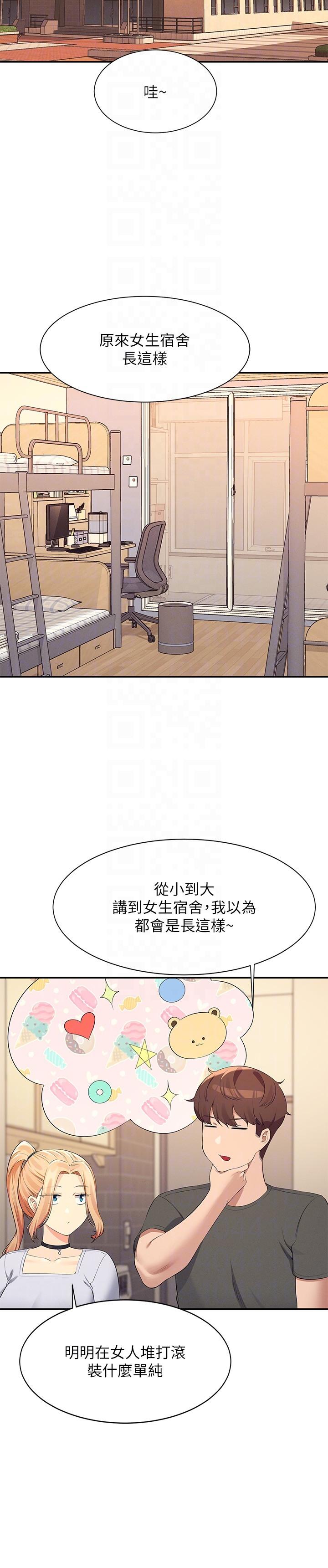 誰說理組沒正妹 第90話-開啟變態開關 第24页