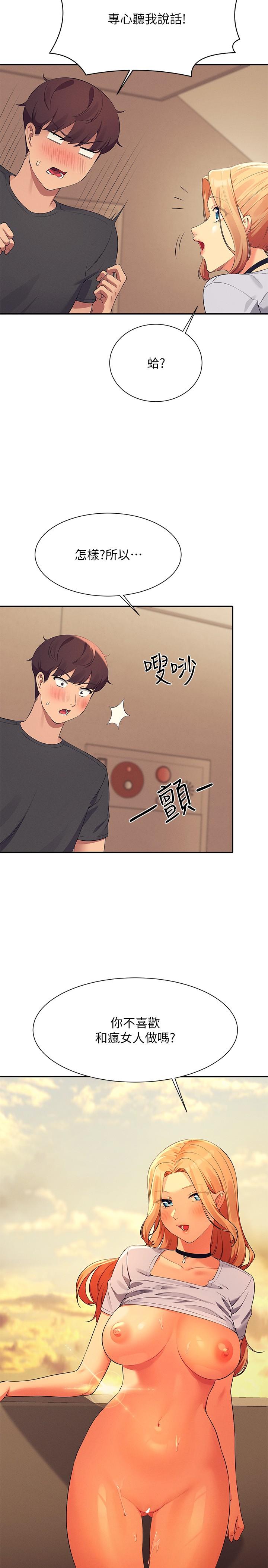 誰說理組沒正妹 第91話-回味第一次的交合 第17页