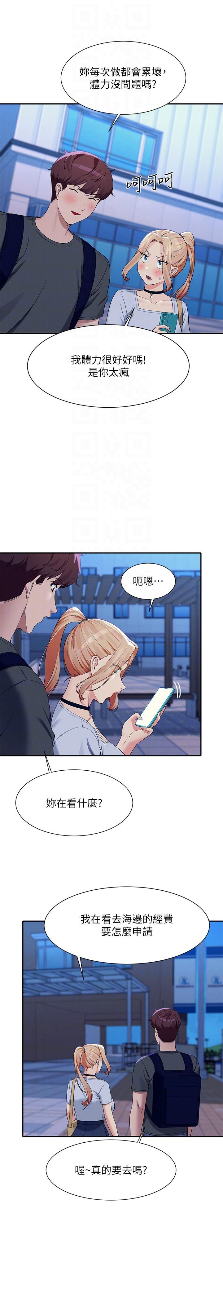 誰說理組沒正妹 第92話-抓著我頭髮猛幹! 第22页