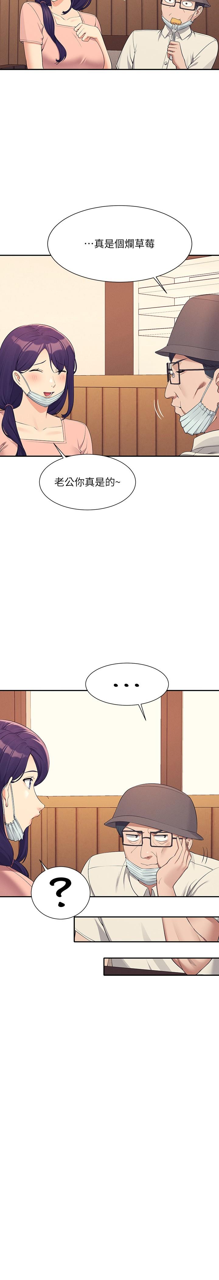 誰說理組沒正妹 第93話-我有喜歡的人了 第29页