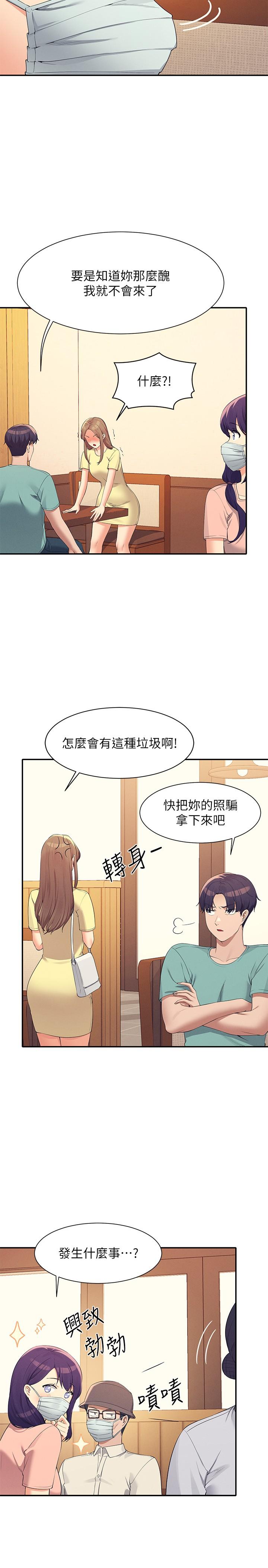 誰說理組沒正妹 第93話-我有喜歡的人了 第7页