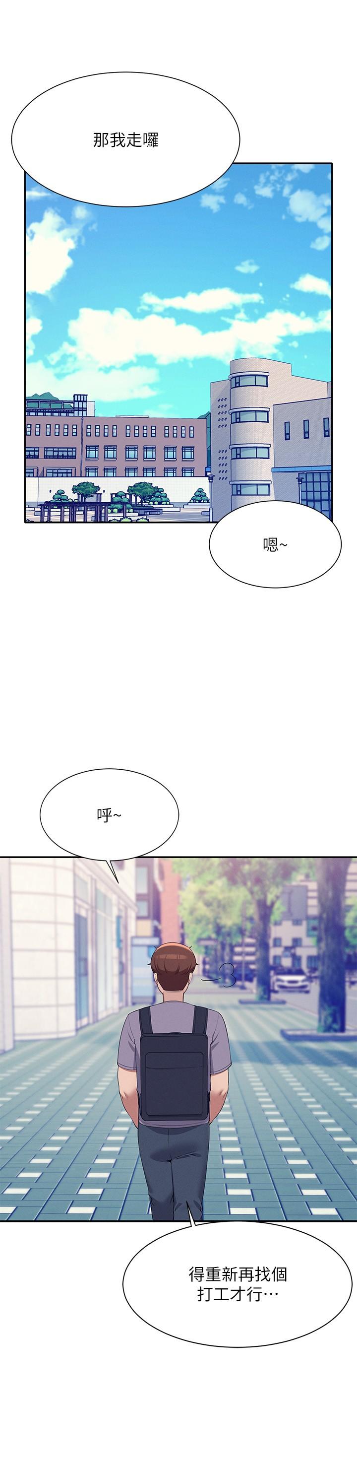 誰說理組沒正妹 第94話-全身都濕了…先洗澡吧 第12页