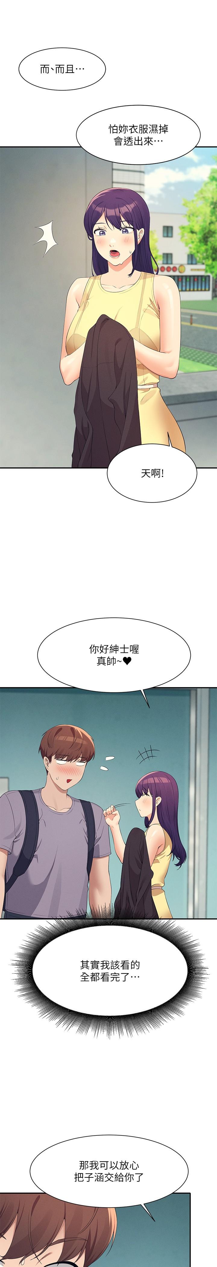 誰說理組沒正妹 第94話-全身都濕了…先洗澡吧 第23页