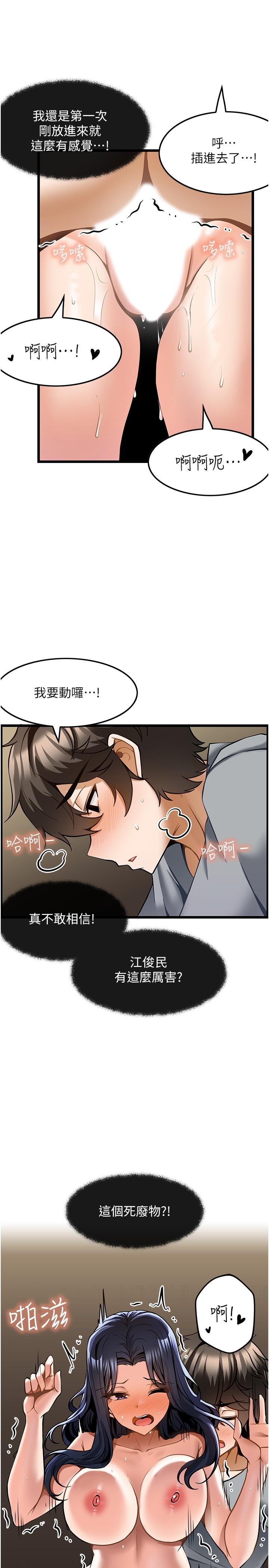 頂級按摩師 第8話-不停抽送的優越感 第7页