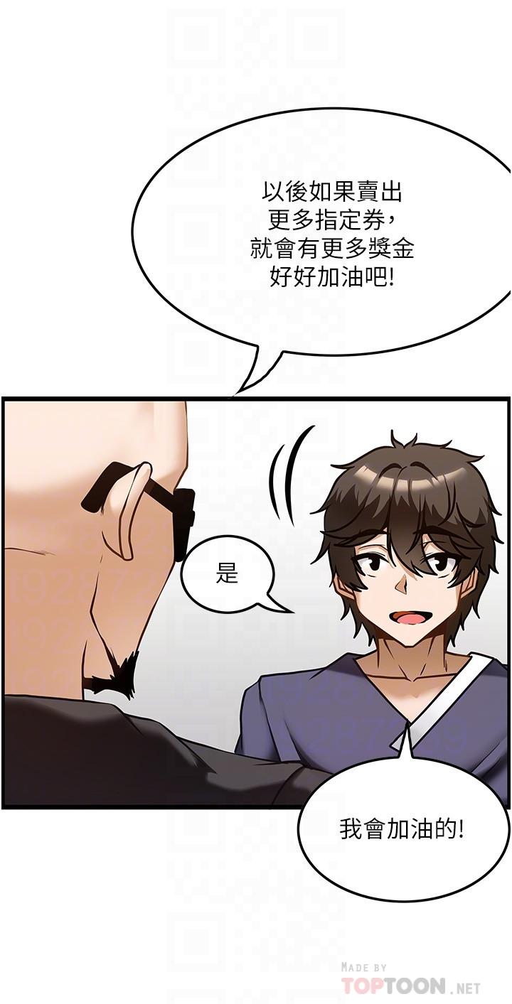 頂級按摩師 第9話-全都射進來 第18页