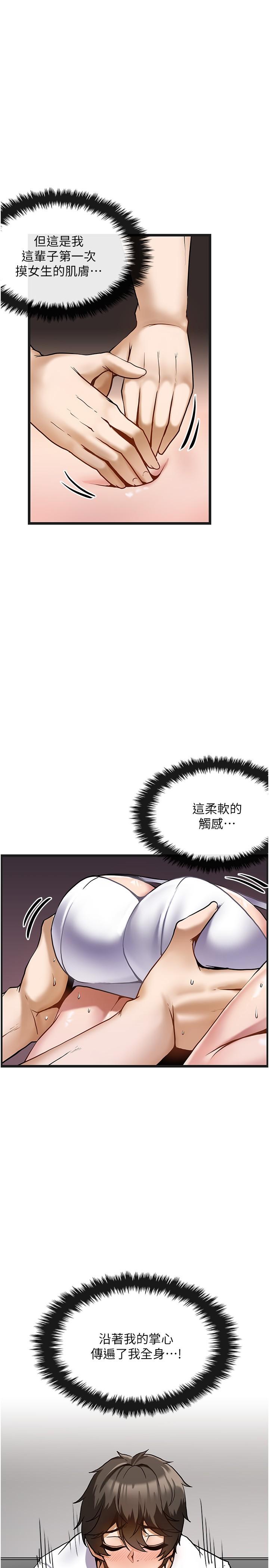 頂級按摩師 第2話-嬌喘不斷的陌生女子 第17页