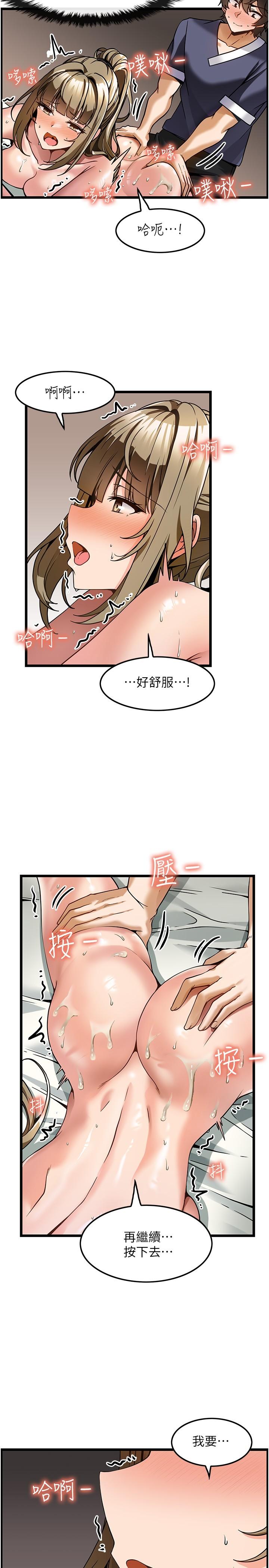 頂級按摩師 第4話-幫我深入加強一下 第30页