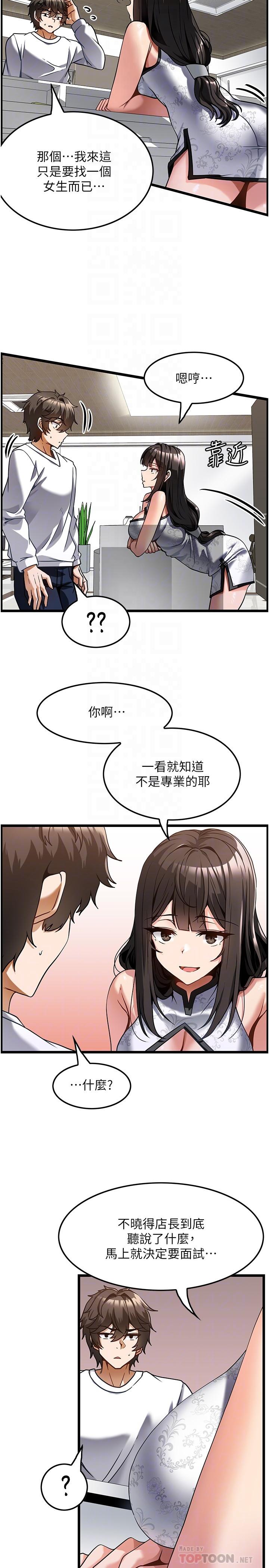 頂級按摩師 第4話-幫我深入加強一下 第4页